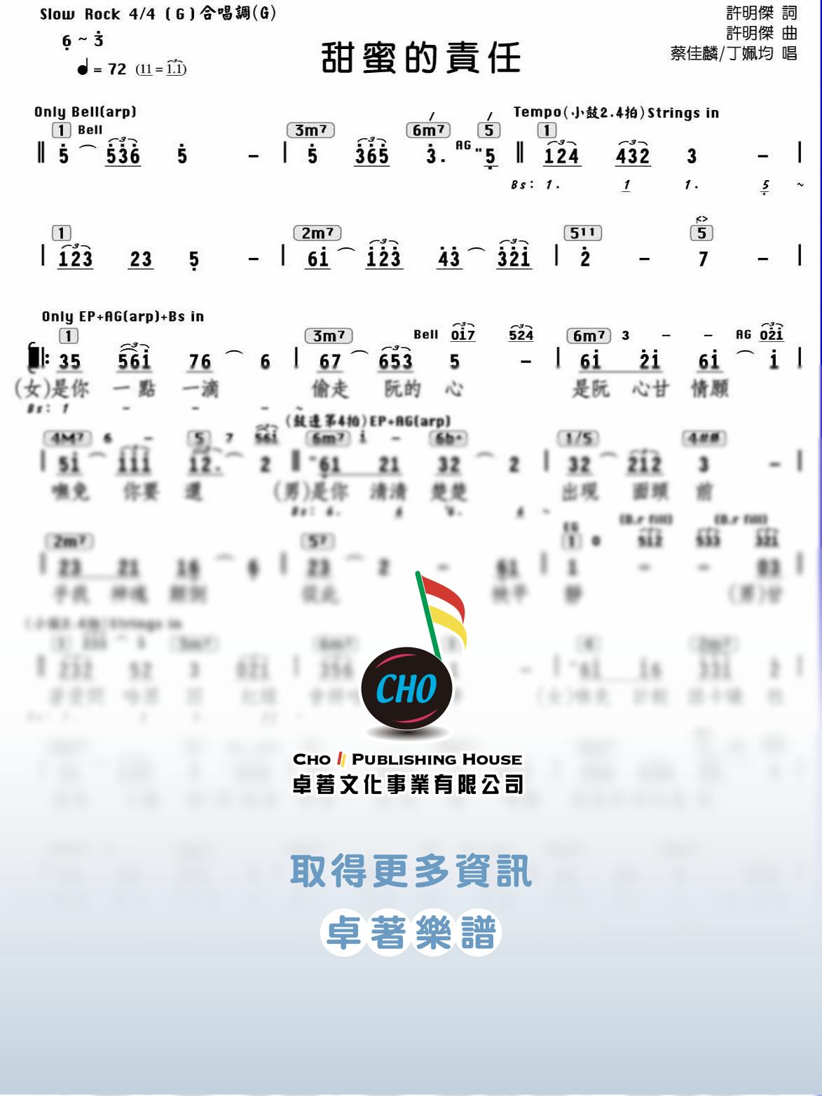 甜蜜的責任